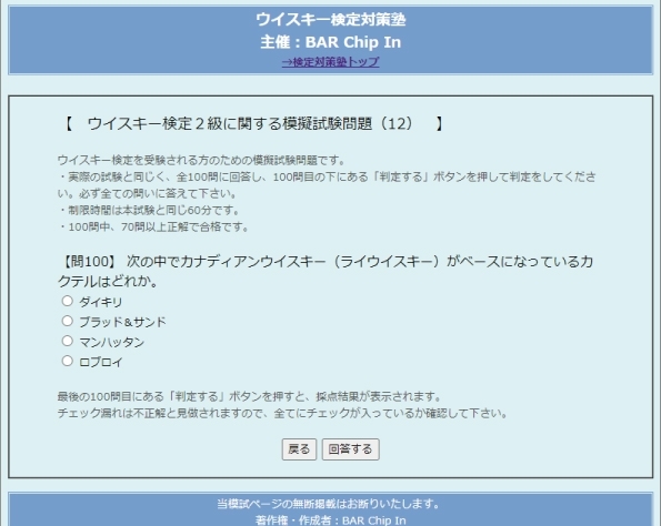 ウイスキー検定 対策塾